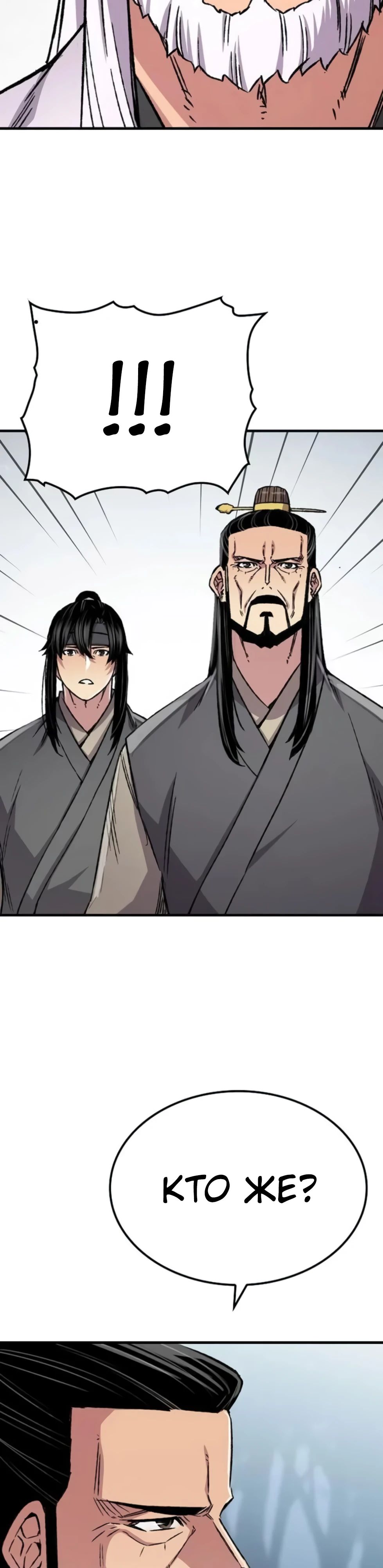 Манга Реинкарнация Небесного Демона - Глава 92 Страница 3