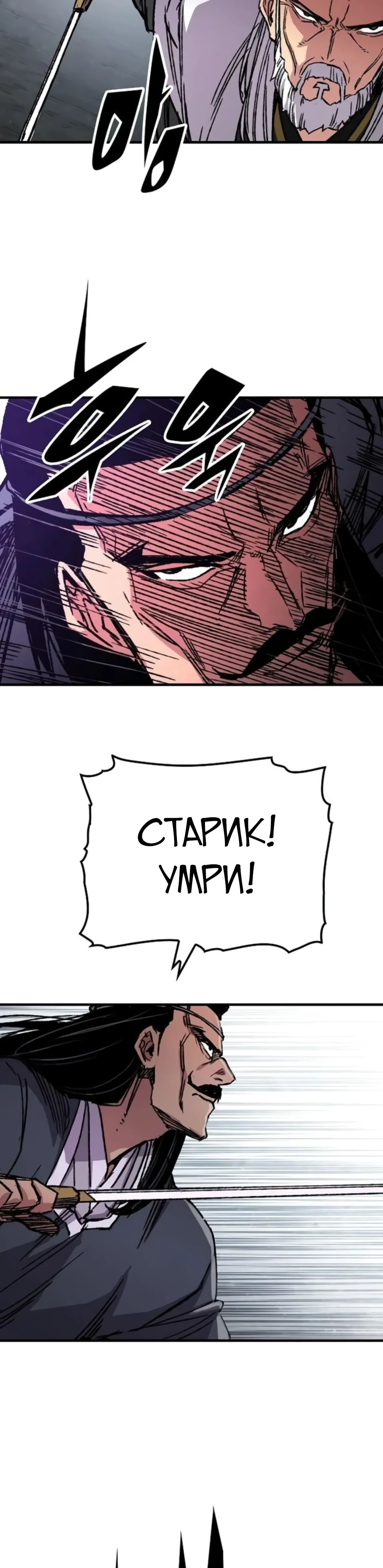 Манга Реинкарнация Небесного Демона - Глава 92 Страница 43