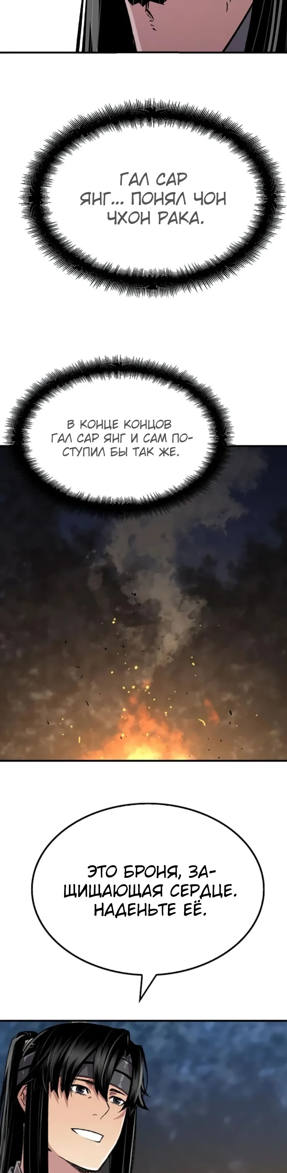 Манга Реинкарнация Небесного Демона - Глава 92 Страница 20