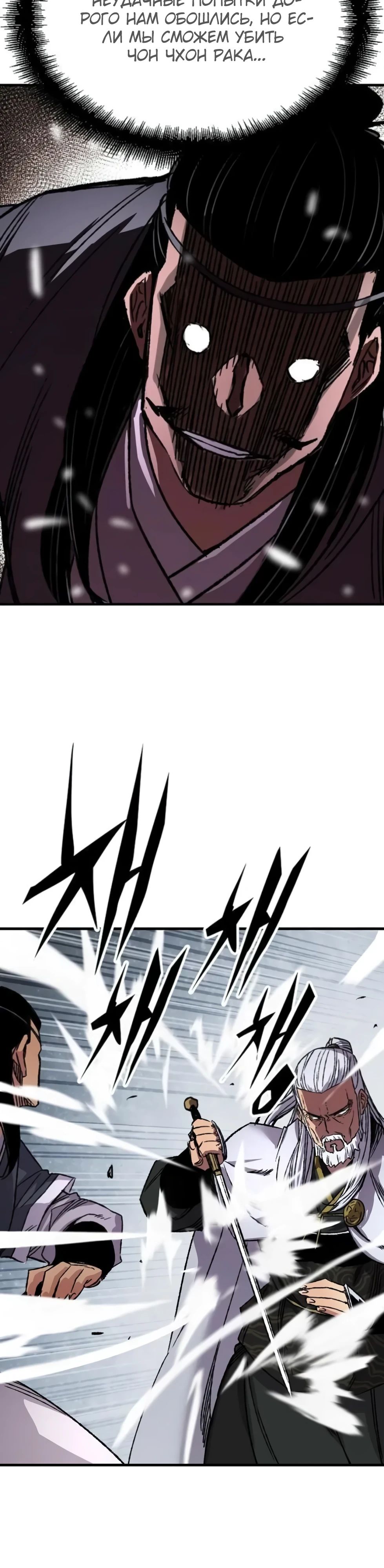 Манга Реинкарнация Небесного Демона - Глава 92 Страница 48