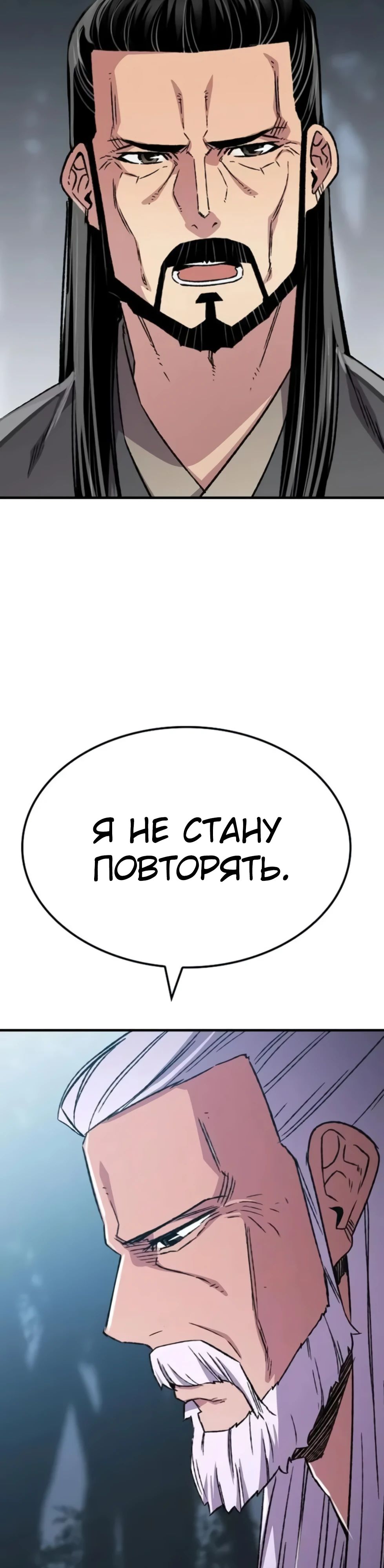 Манга Реинкарнация Небесного Демона - Глава 92 Страница 15