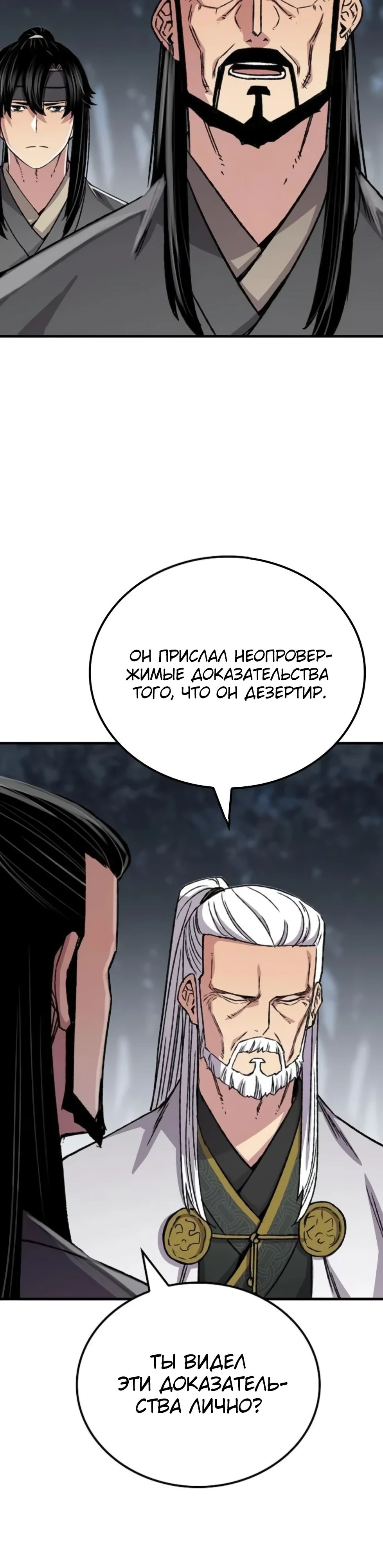 Манга Реинкарнация Небесного Демона - Глава 92 Страница 8