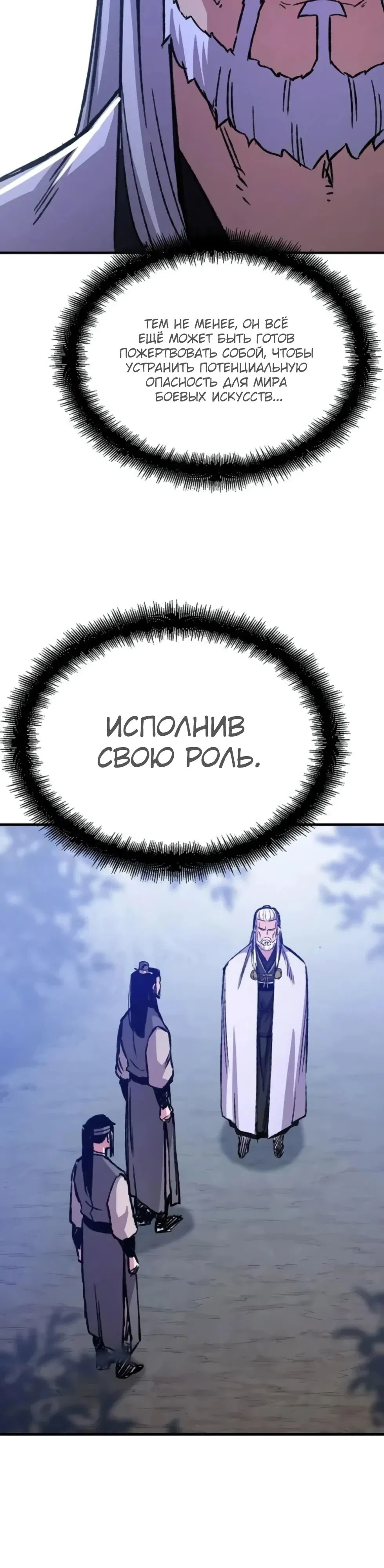 Манга Реинкарнация Небесного Демона - Глава 92 Страница 18