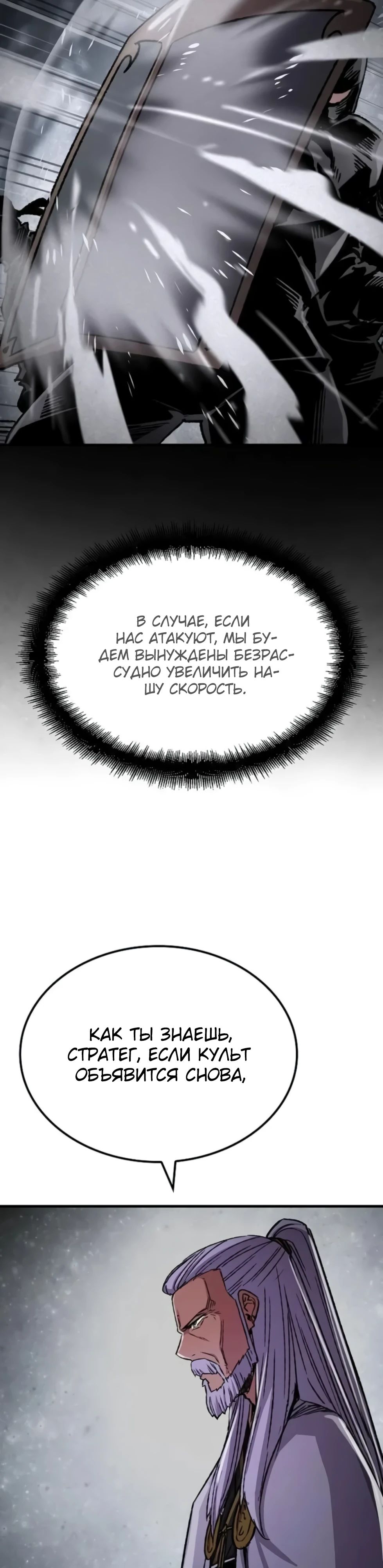 Манга Реинкарнация Небесного Демона - Глава 92 Страница 11
