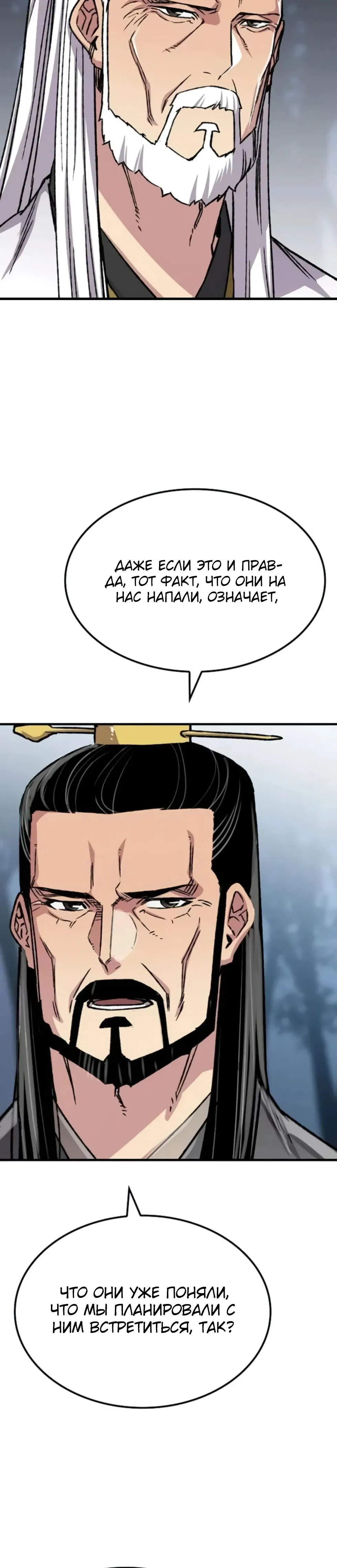 Манга Реинкарнация Небесного Демона - Глава 92 Страница 5