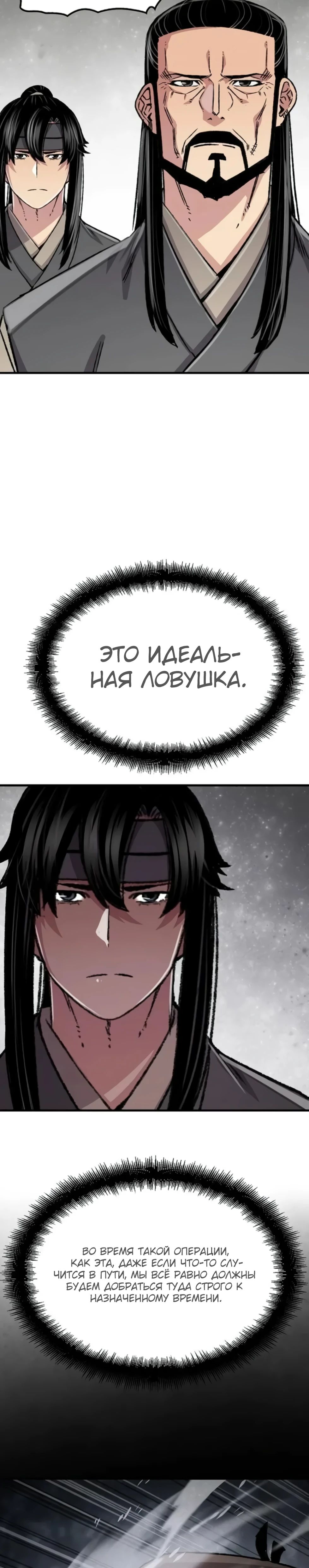 Манга Реинкарнация Небесного Демона - Глава 92 Страница 10