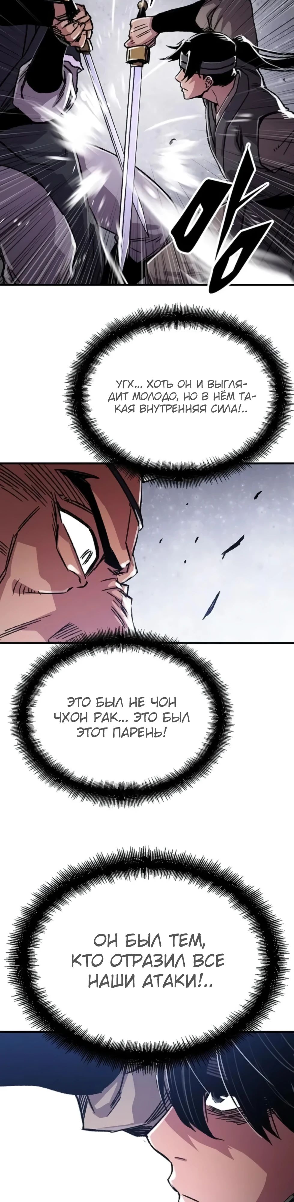 Манга Реинкарнация Небесного Демона - Глава 92 Страница 53