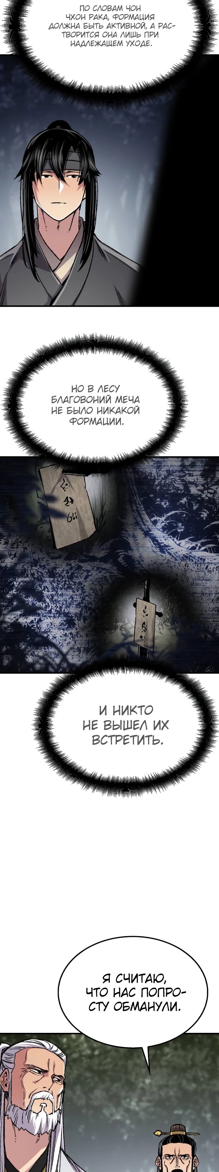 Манга Реинкарнация Небесного Демона - Глава 93 Страница 10