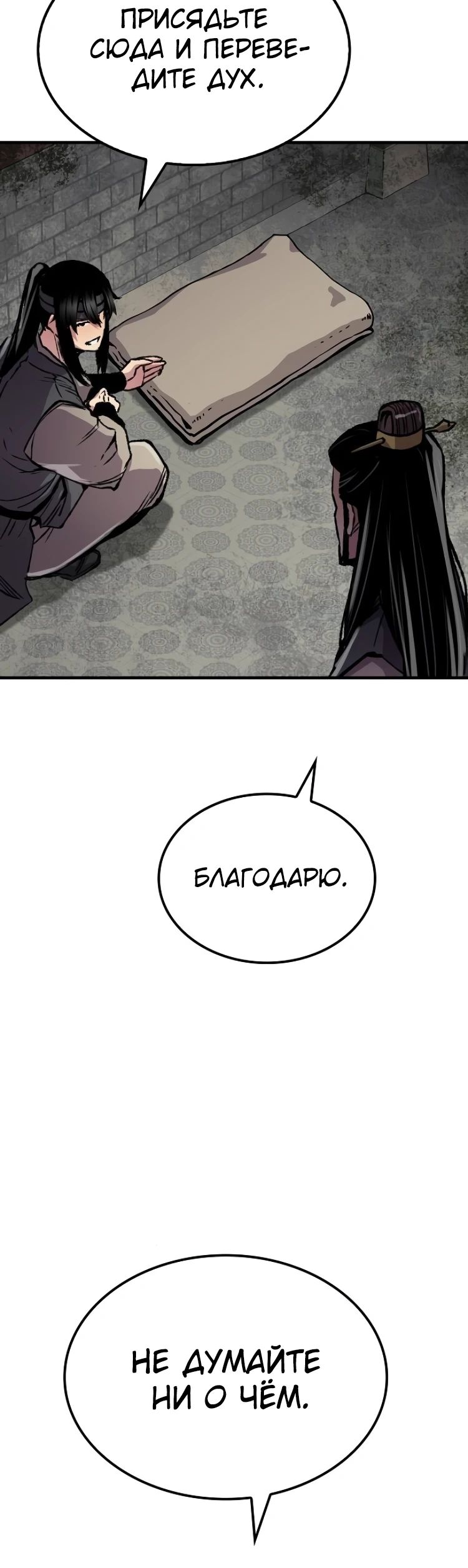 Манга Реинкарнация Небесного Демона - Глава 93 Страница 32