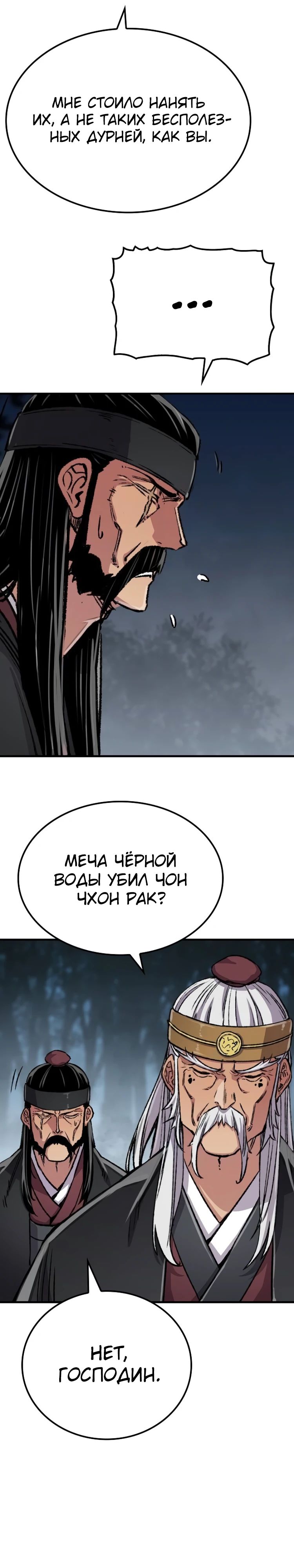 Манга Реинкарнация Небесного Демона - Глава 93 Страница 5