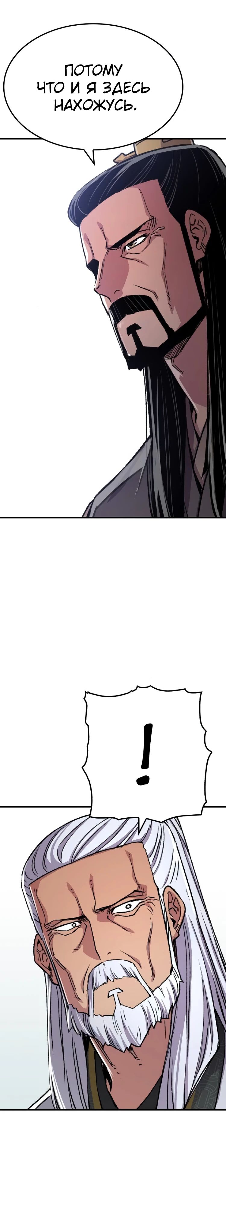 Манга Реинкарнация Небесного Демона - Глава 93 Страница 14