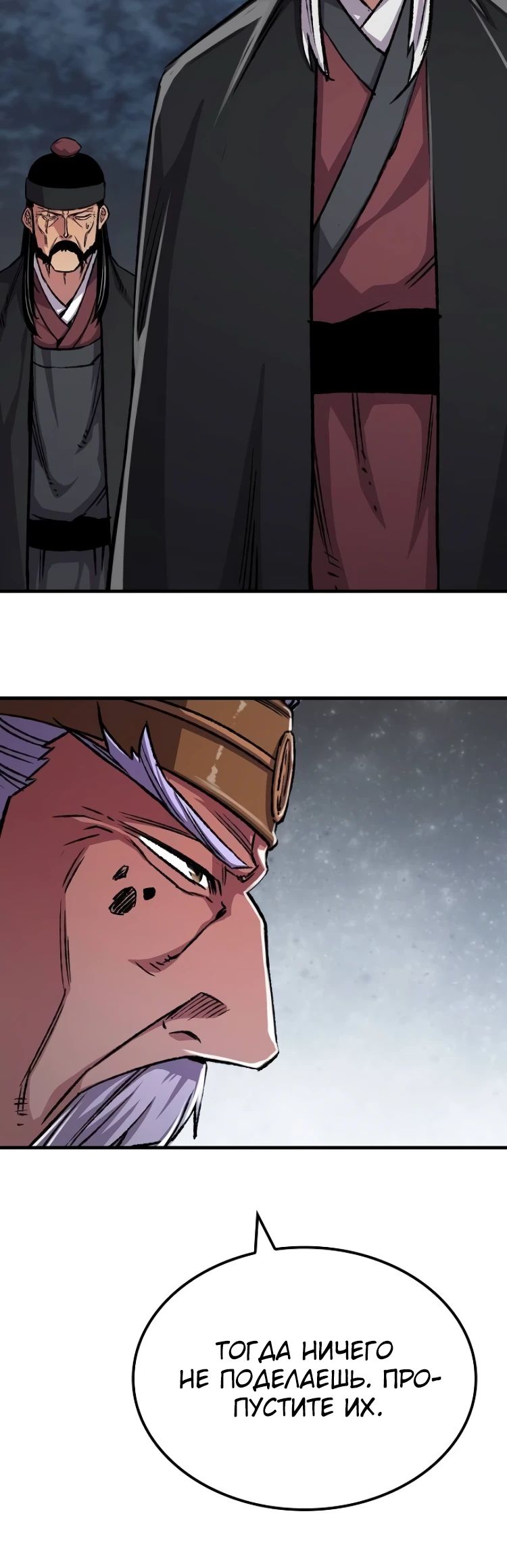 Манга Реинкарнация Небесного Демона - Глава 93 Страница 8