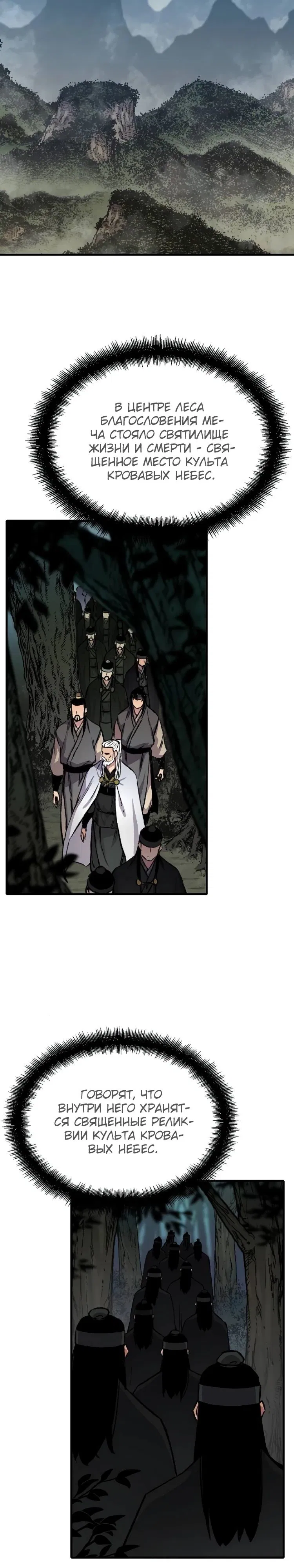 Манга Реинкарнация Небесного Демона - Глава 93 Страница 18