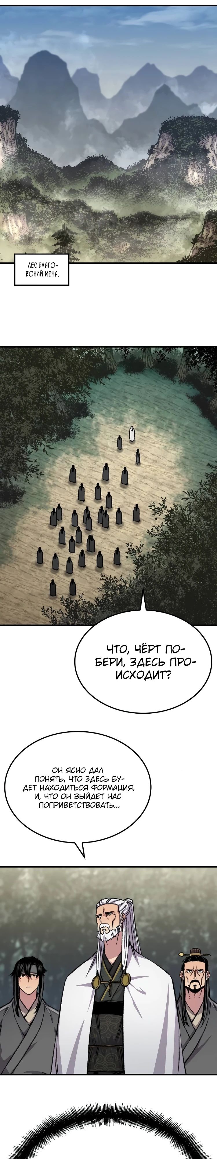 Манга Реинкарнация Небесного Демона - Глава 93 Страница 9