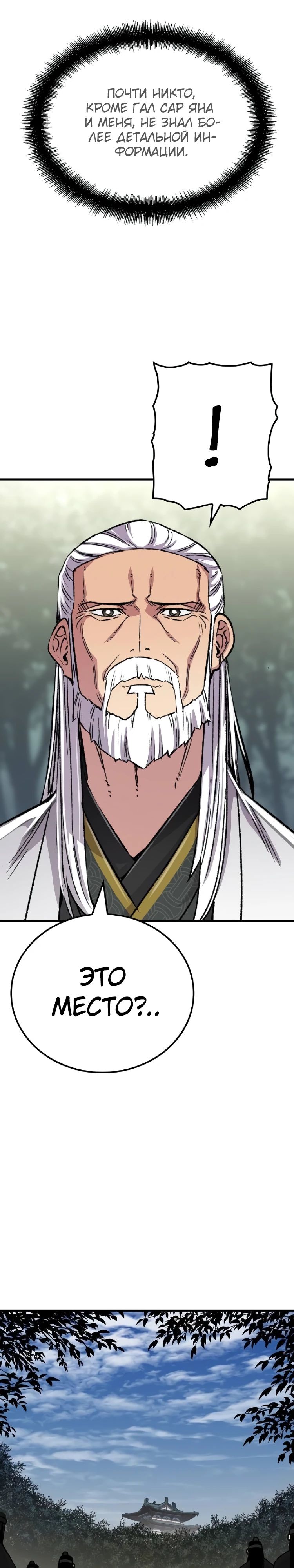 Манга Реинкарнация Небесного Демона - Глава 93 Страница 19