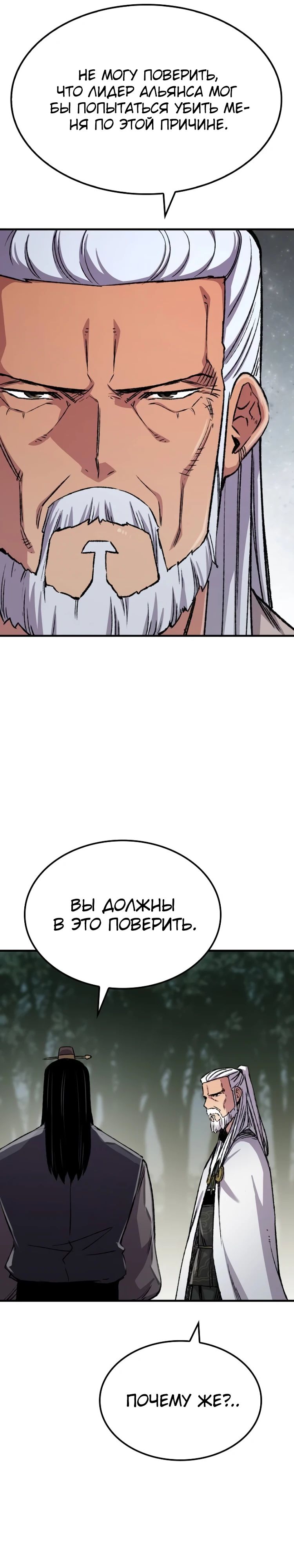 Манга Реинкарнация Небесного Демона - Глава 93 Страница 13