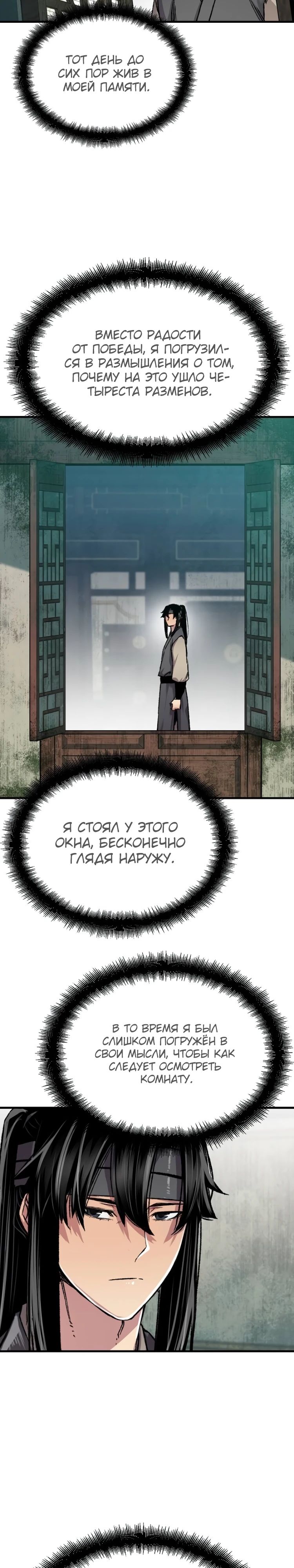 Манга Реинкарнация Небесного Демона - Глава 93 Страница 38