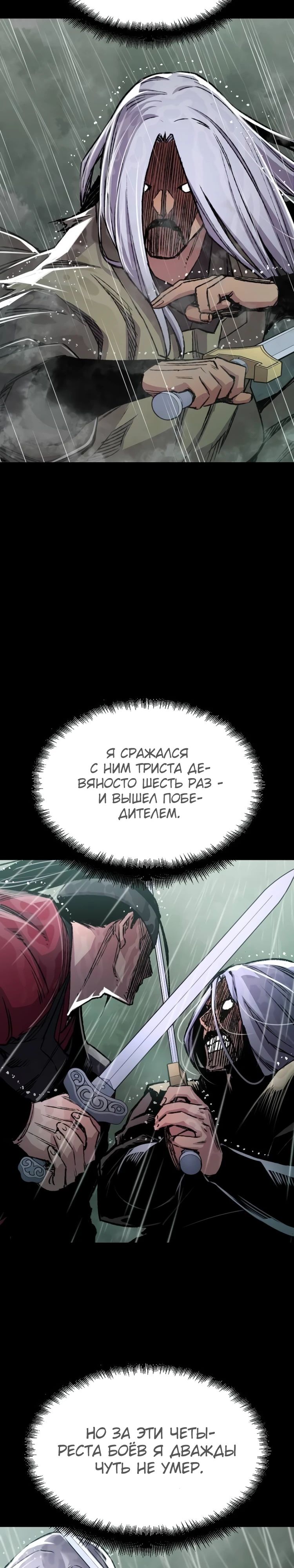 Манга Реинкарнация Небесного Демона - Глава 93 Страница 23