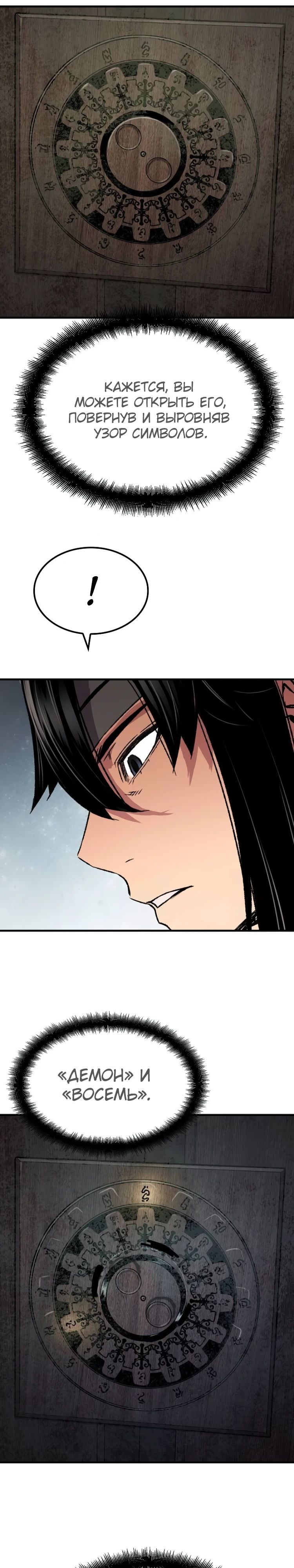 Манга Реинкарнация Небесного Демона - Глава 93 Страница 41