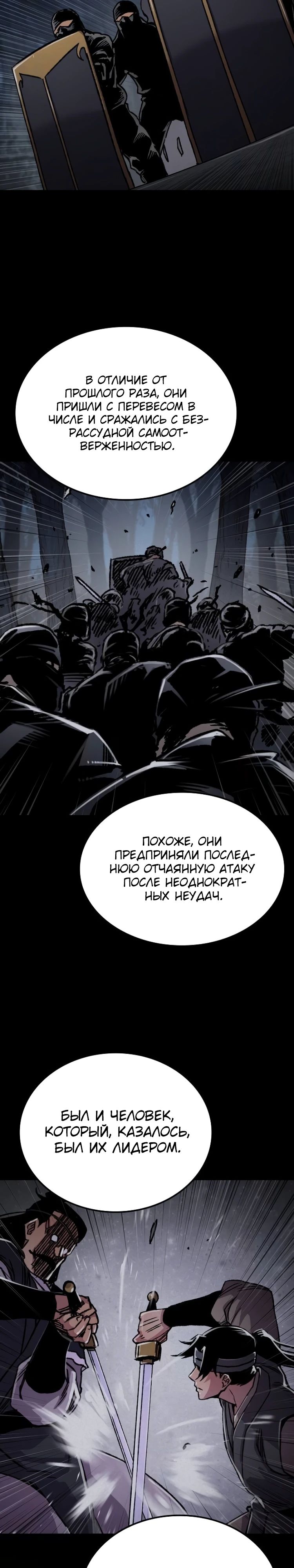 Манга Реинкарнация Небесного Демона - Глава 93 Страница 34