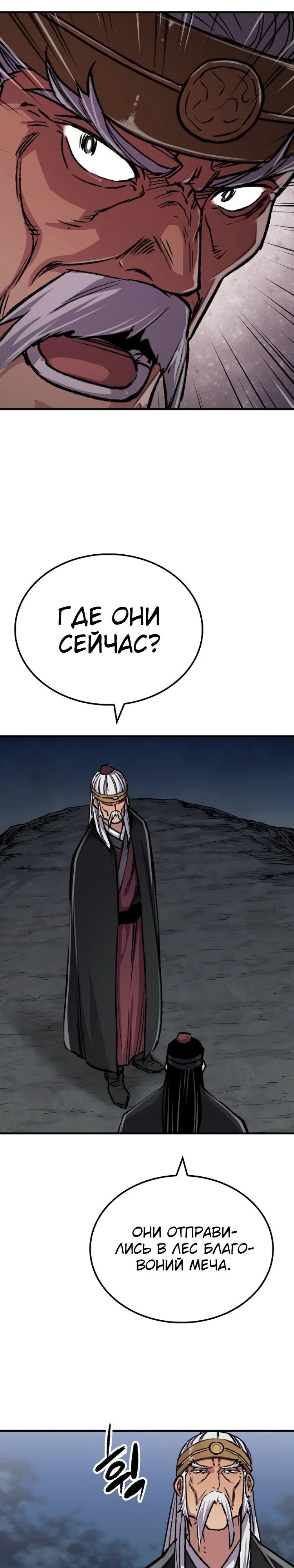 Манга Реинкарнация Небесного Демона - Глава 93 Страница 7