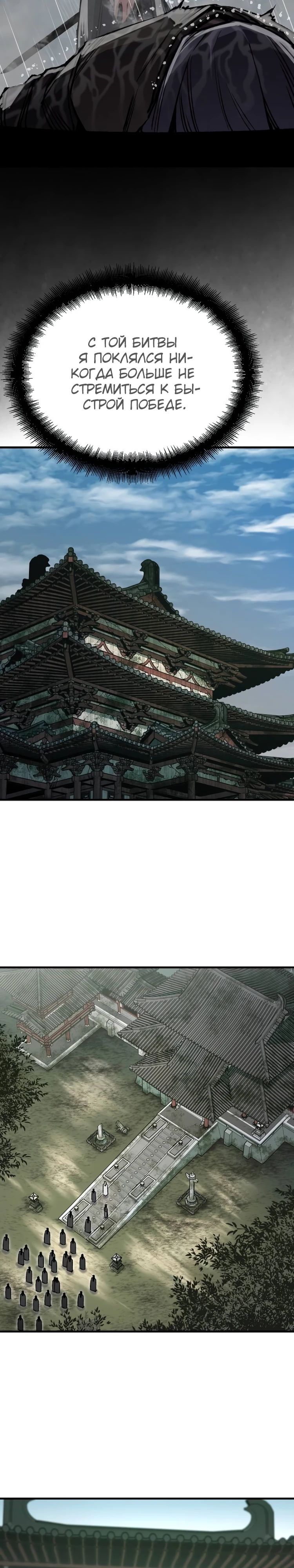 Манга Реинкарнация Небесного Демона - Глава 93 Страница 26