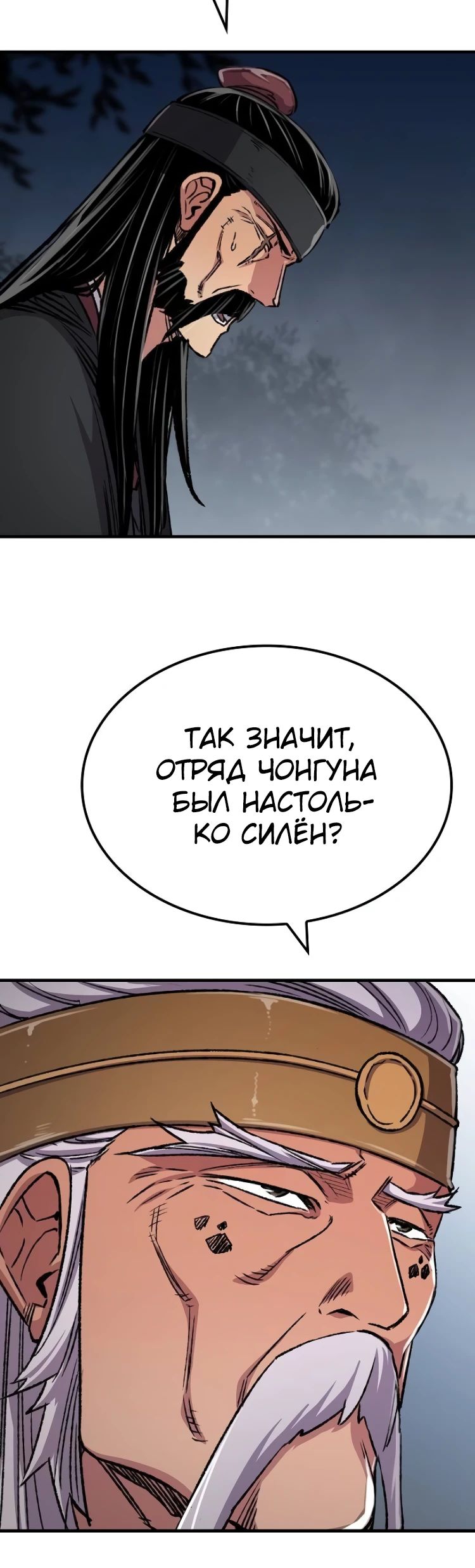 Манга Реинкарнация Небесного Демона - Глава 93 Страница 4