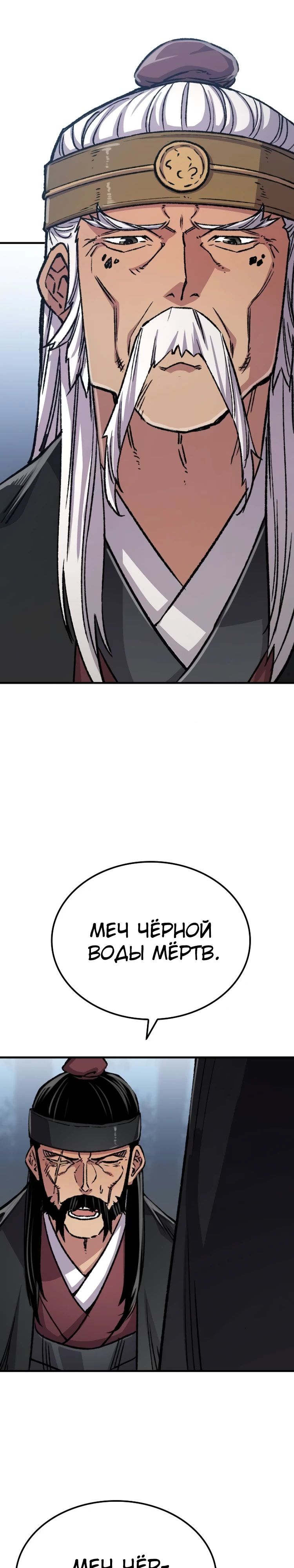 Манга Реинкарнация Небесного Демона - Глава 93 Страница 2