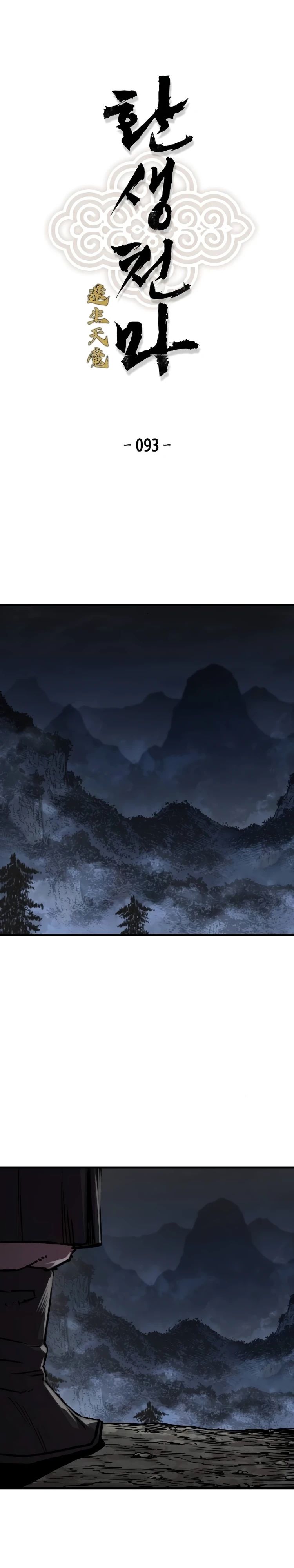 Манга Реинкарнация Небесного Демона - Глава 93 Страница 1