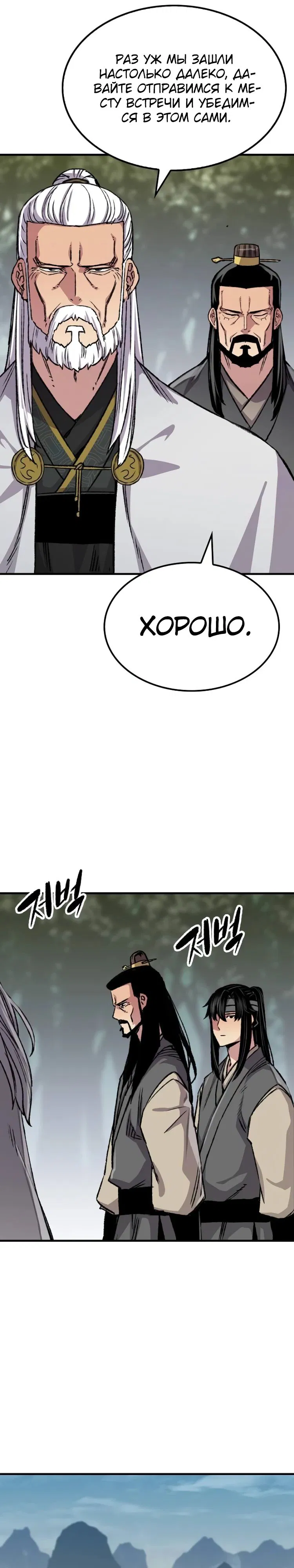 Манга Реинкарнация Небесного Демона - Глава 93 Страница 17