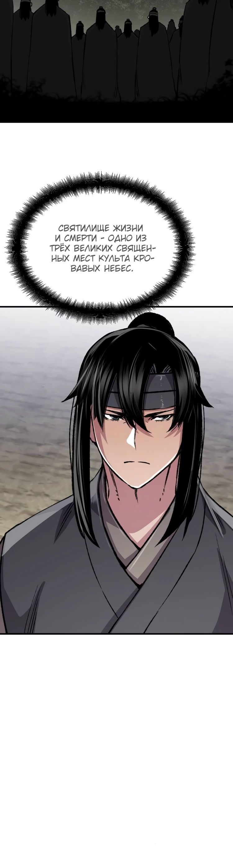 Манга Реинкарнация Небесного Демона - Глава 93 Страница 20