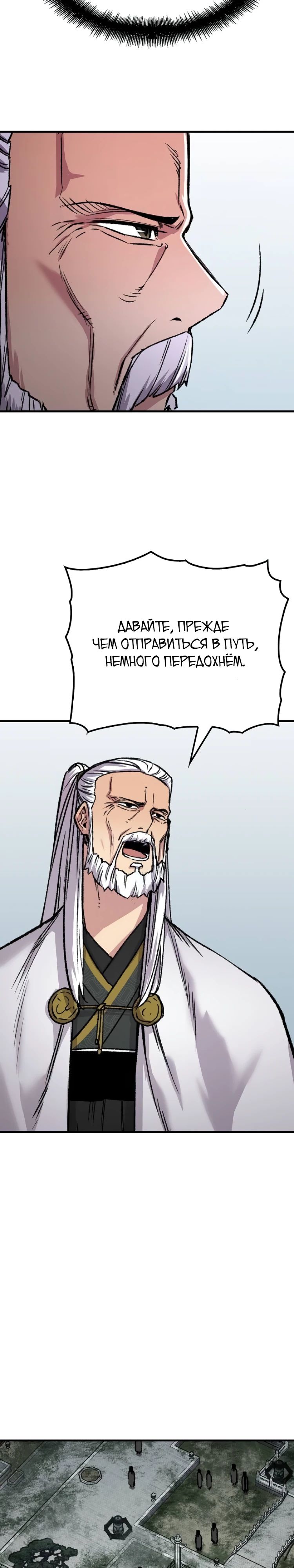 Манга Реинкарнация Небесного Демона - Глава 93 Страница 30