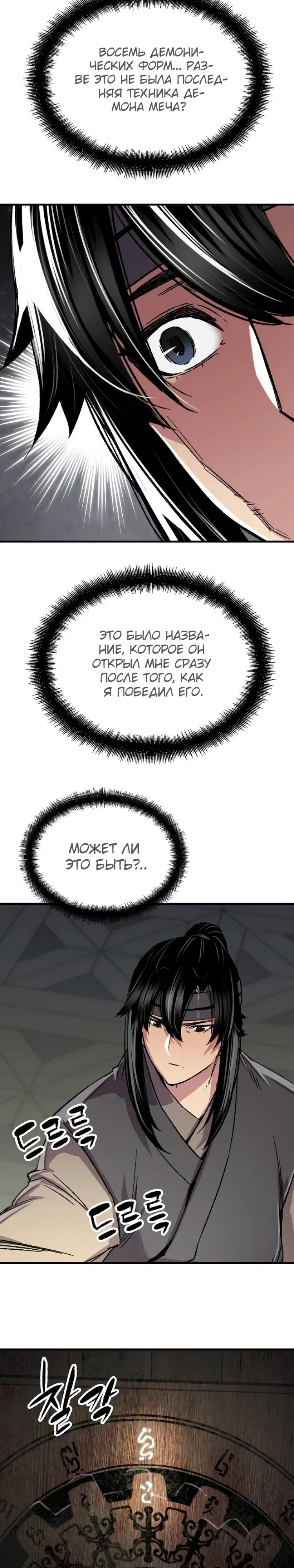 Манга Реинкарнация Небесного Демона - Глава 93 Страница 42