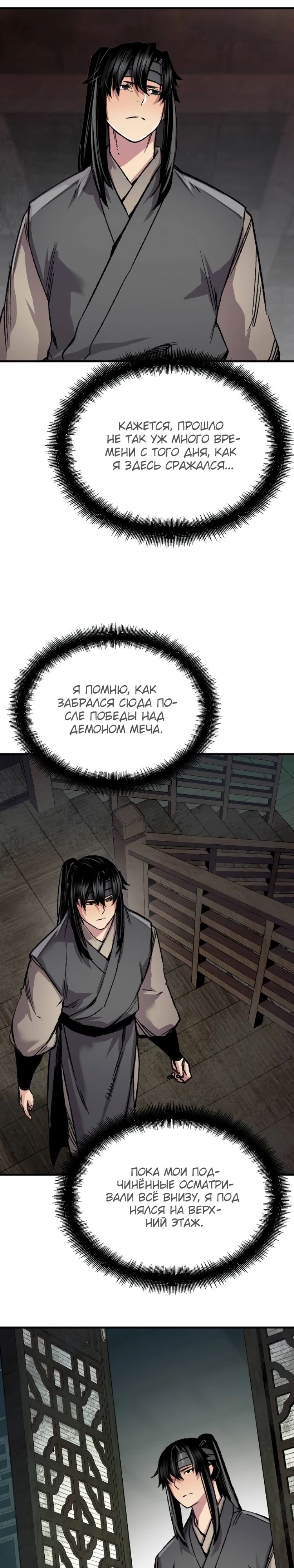 Манга Реинкарнация Небесного Демона - Глава 93 Страница 37