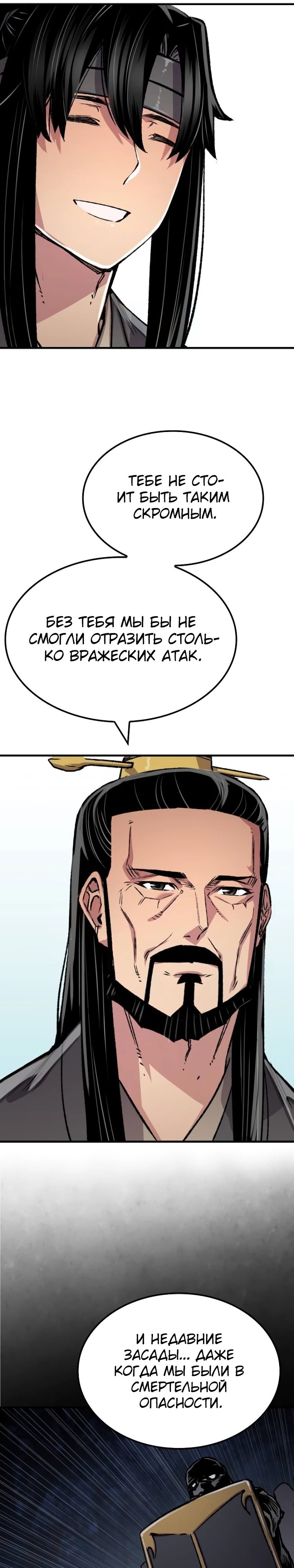 Манга Реинкарнация Небесного Демона - Глава 93 Страница 33