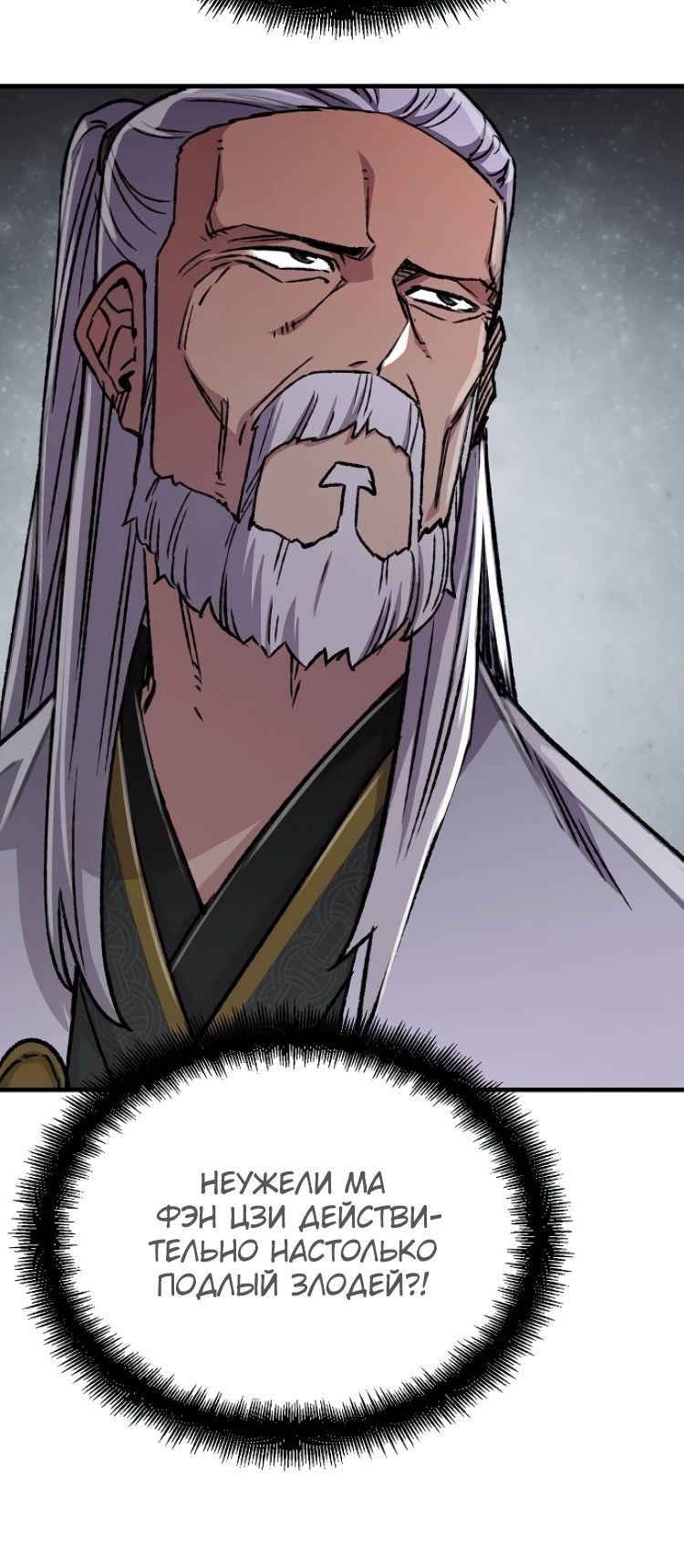 Манга Реинкарнация Небесного Демона - Глава 93 Страница 16