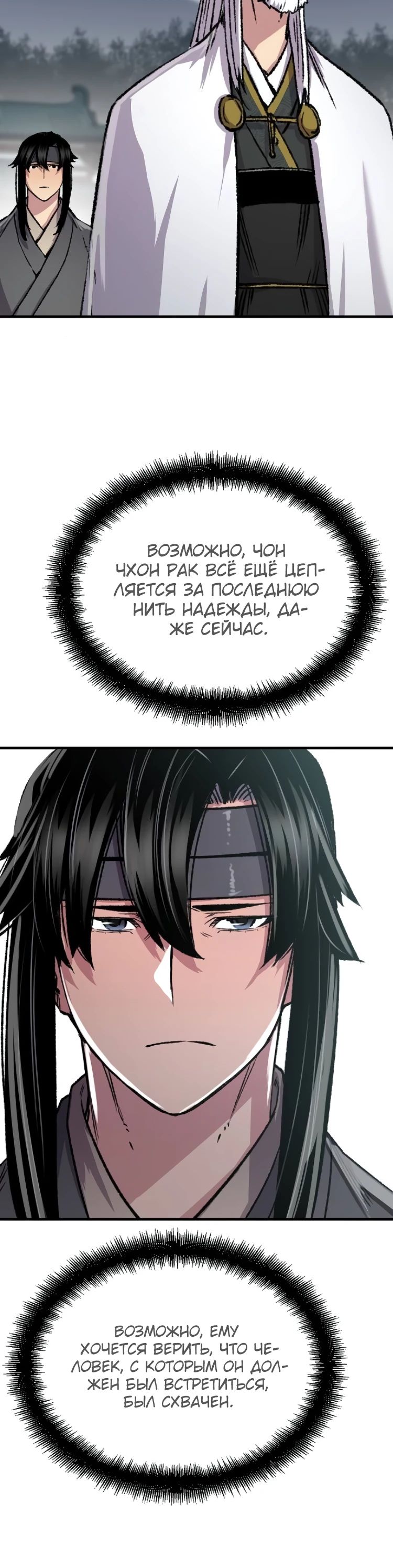 Манга Реинкарнация Небесного Демона - Глава 93 Страница 28