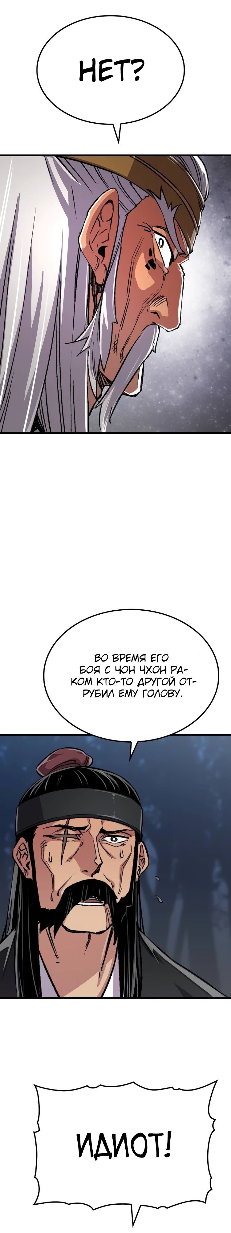 Манга Реинкарнация Небесного Демона - Глава 93 Страница 6