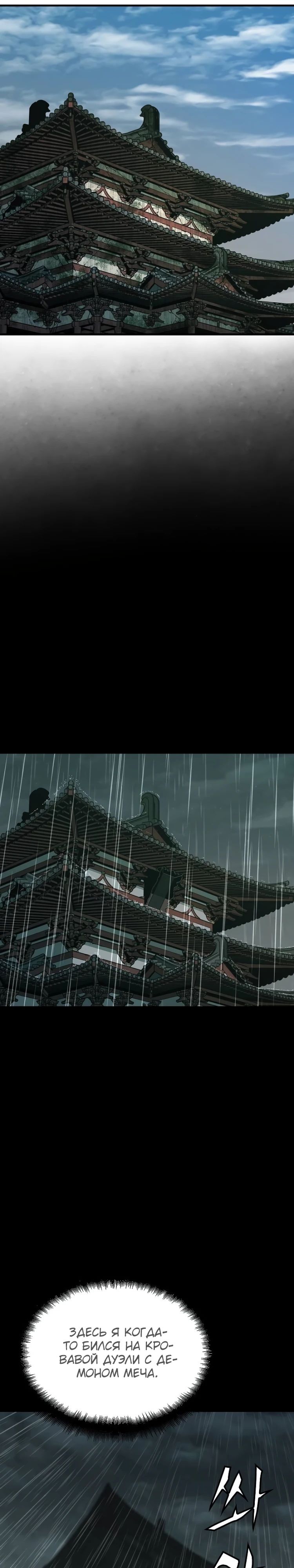 Манга Реинкарнация Небесного Демона - Глава 93 Страница 21