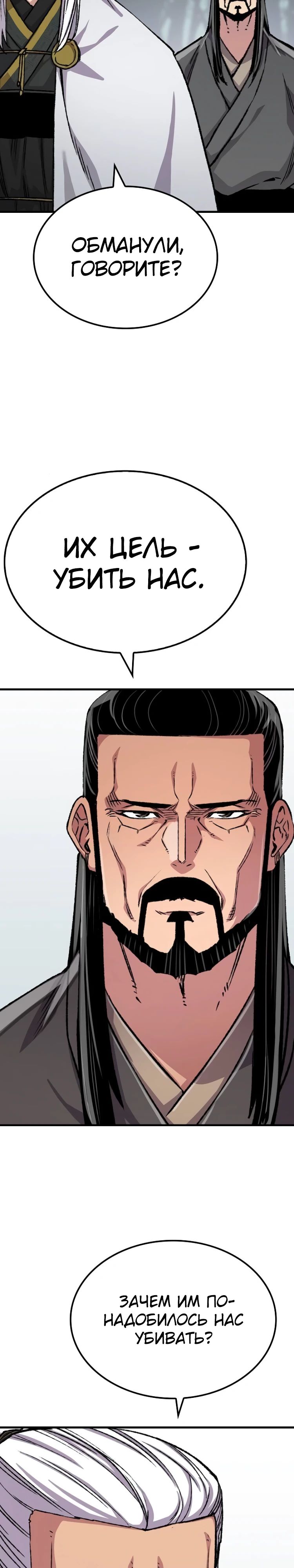 Манга Реинкарнация Небесного Демона - Глава 93 Страница 11