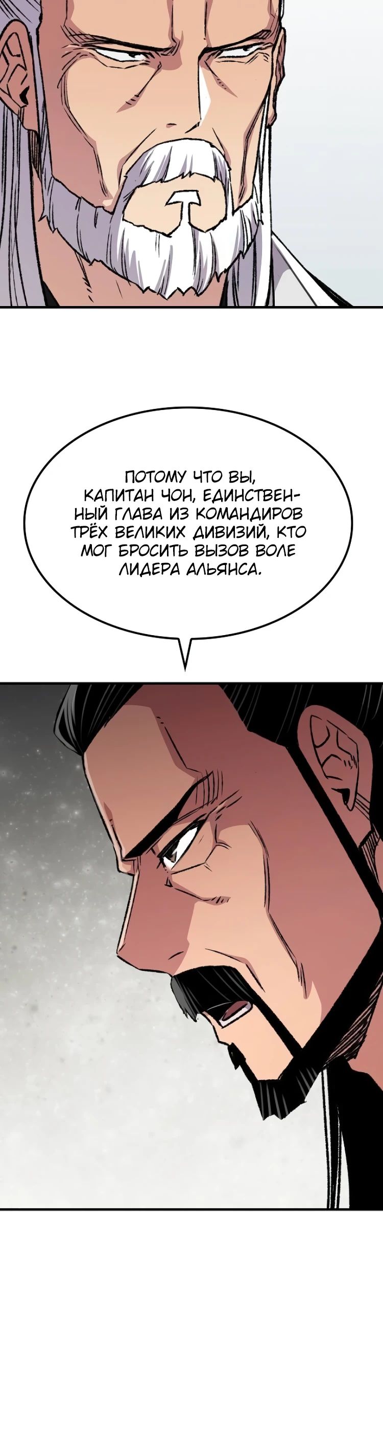 Манга Реинкарнация Небесного Демона - Глава 93 Страница 12