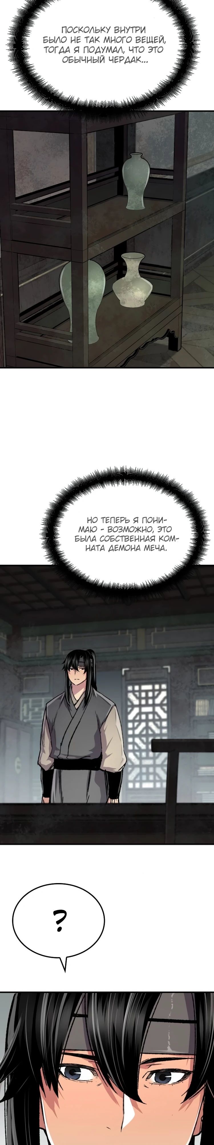 Манга Реинкарнация Небесного Демона - Глава 93 Страница 39