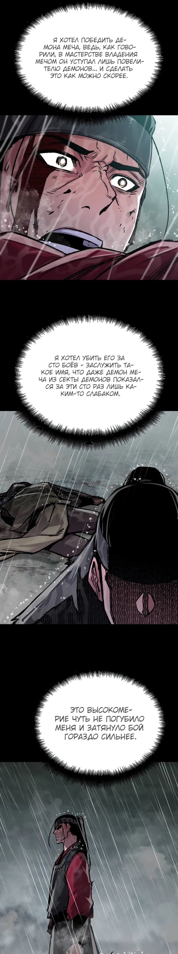 Манга Реинкарнация Небесного Демона - Глава 93 Страница 25