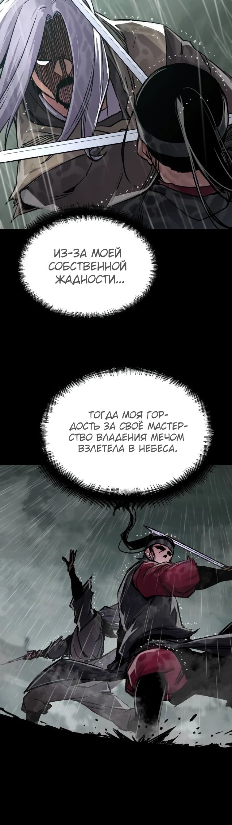 Манга Реинкарнация Небесного Демона - Глава 93 Страница 24