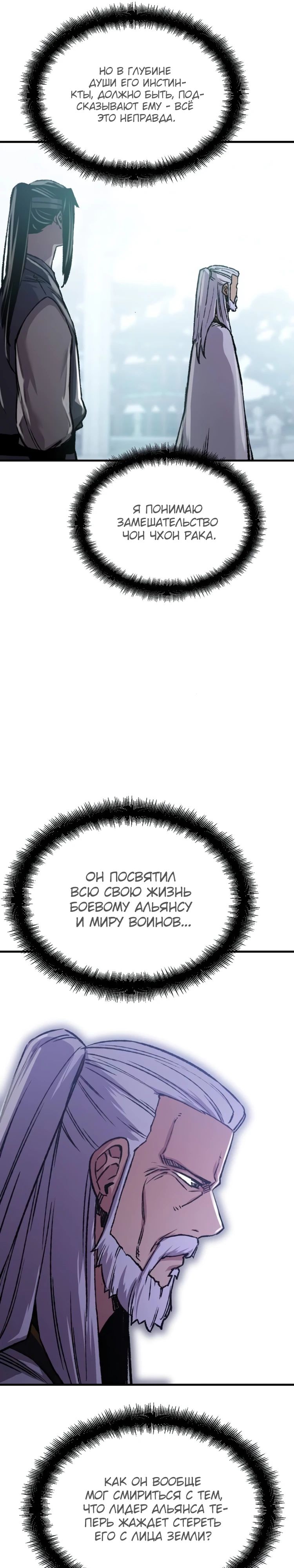 Манга Реинкарнация Небесного Демона - Глава 93 Страница 29