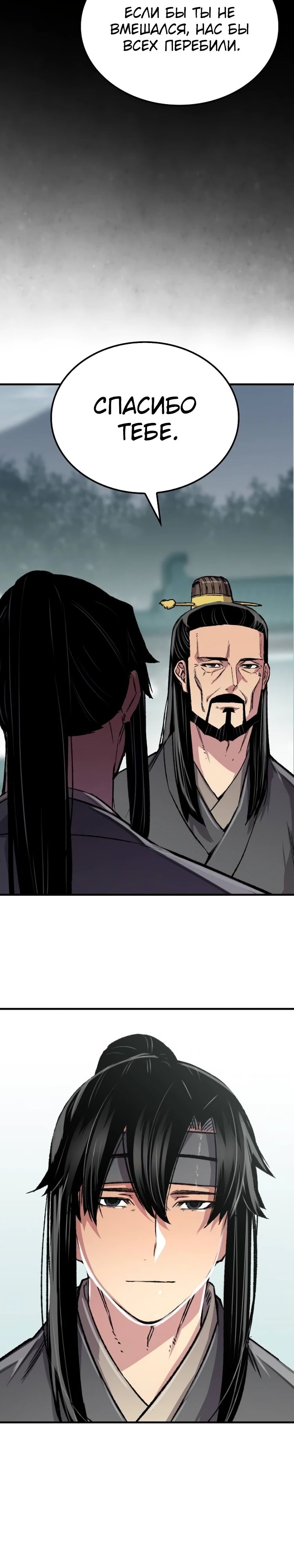 Манга Реинкарнация Небесного Демона - Глава 93 Страница 35