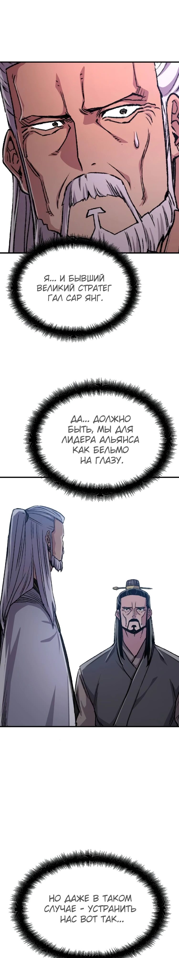 Манга Реинкарнация Небесного Демона - Глава 93 Страница 15