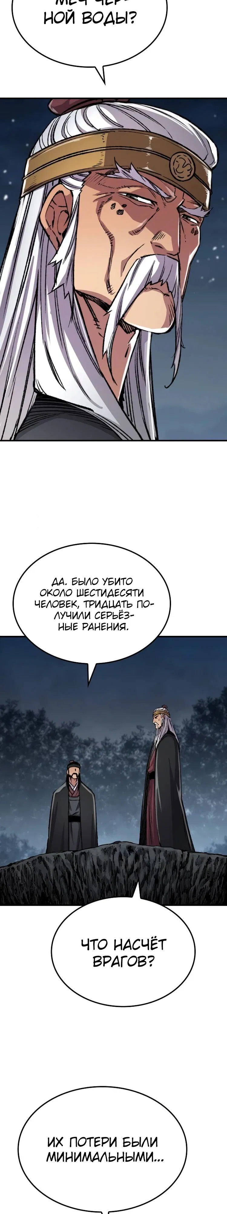 Манга Реинкарнация Небесного Демона - Глава 93 Страница 3