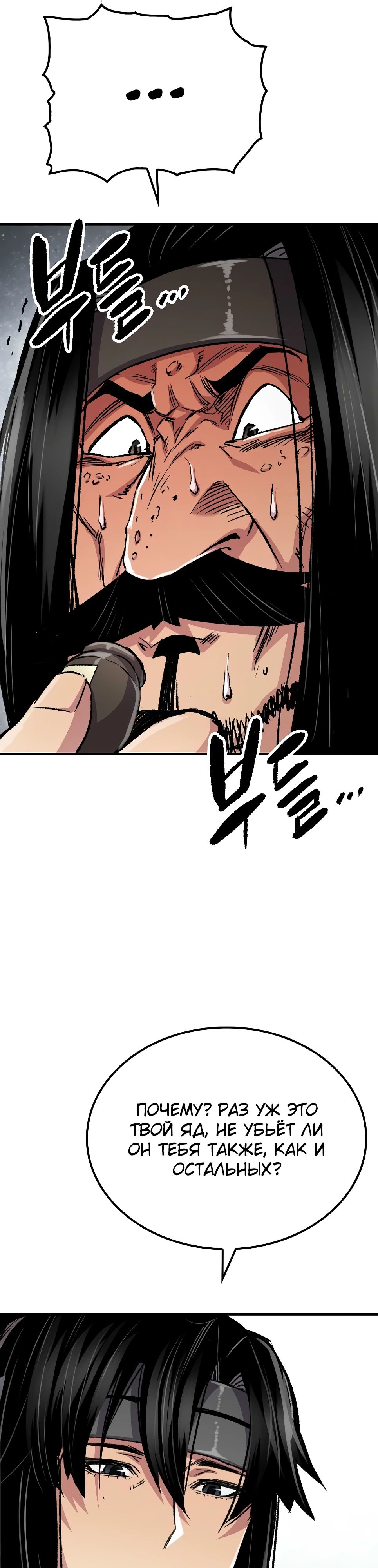 Манга Реинкарнация Небесного Демона - Глава 94 Страница 29