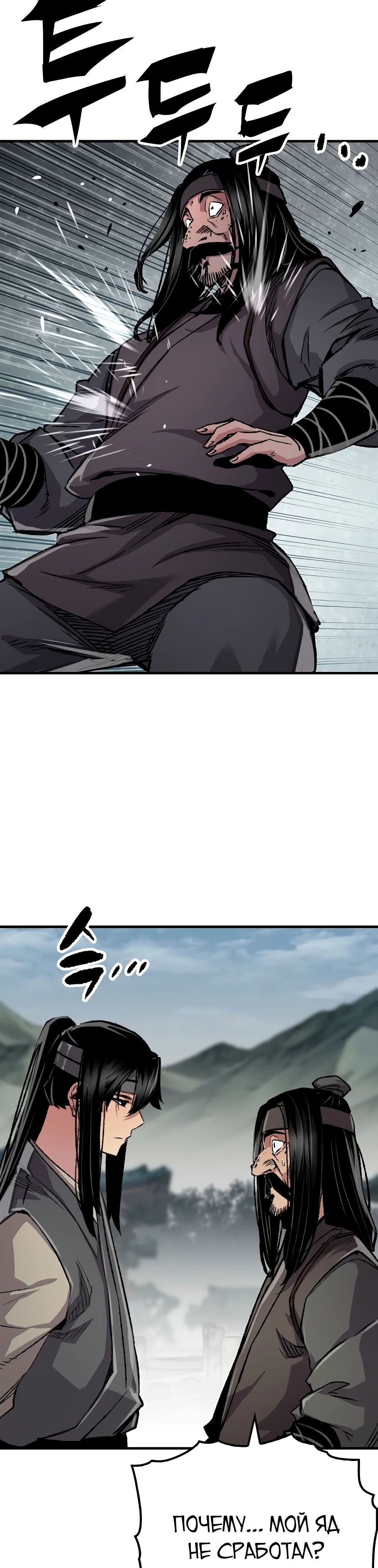 Манга Реинкарнация Небесного Демона - Глава 94 Страница 21